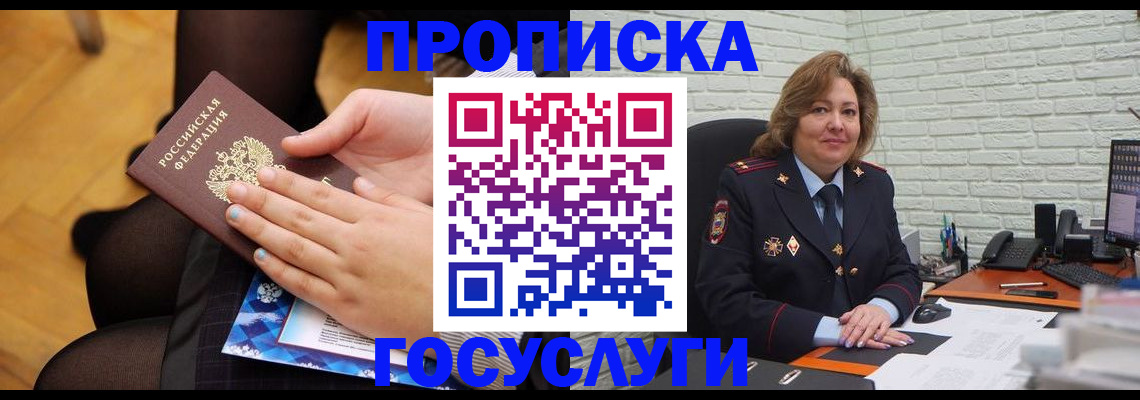 временная регистрация надежно в Исилькуле