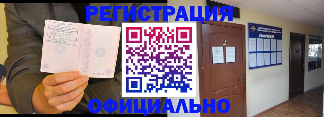 временная регистрация в Исилькуле