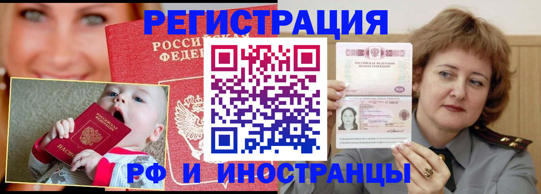 прописка для работы в Исилькуле